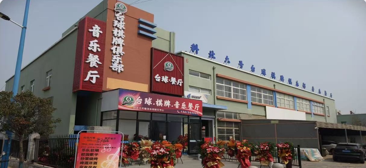 山海泉运动馆门店外景