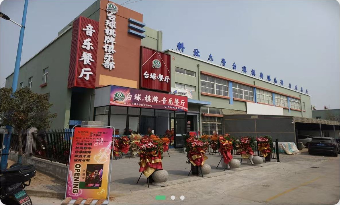 山海泉运动馆门店外景