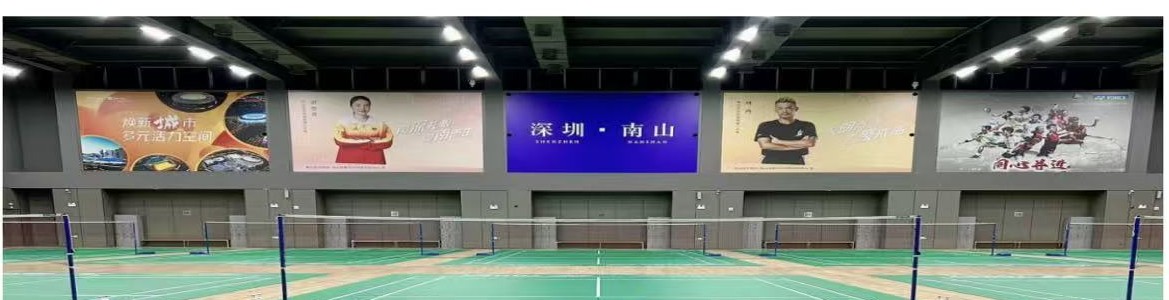 山海泉运动馆羽毛球场